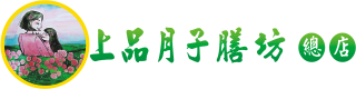 雲林綠柚子 上品月子餐 創始總店